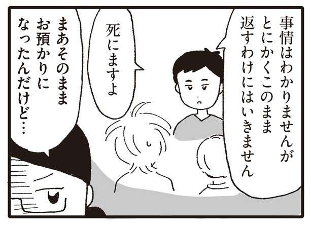 「このままでは死にますよ」瀕死の犬を預かったが、容態が急変し緊急オペ開始！／いぬねこ動物病院日記 inunekonikki13-1.jpg