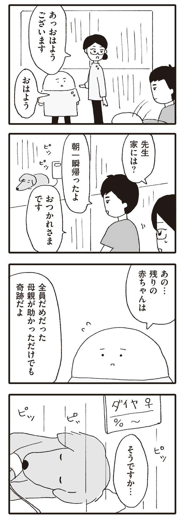 「このままでは死にますよ」瀕死の犬を預かったが、容態が急変し緊急オペ開始！／いぬねこ動物病院日記 inunekonikki13-3.jpg