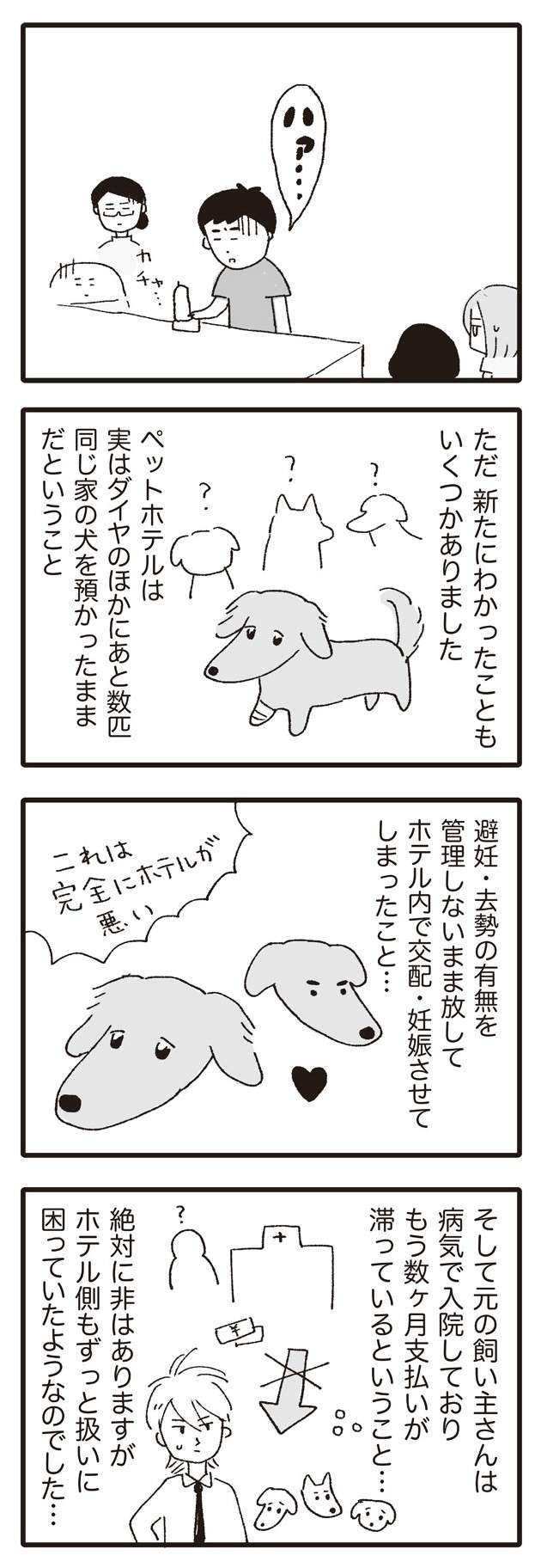 病院に犬を連れてきたペットホテルの店長に話が通じない。ずさんな管理まで発覚!?／いぬねこ動物病院日記 inunekonikki15-5.jpg