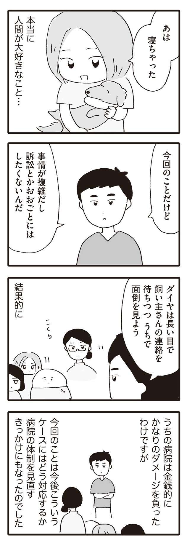 飼い主と連絡が取れない犬。病院で面倒を見ることになったが...／いぬねこ動物病院日記 inunekonikki17-3.jpg