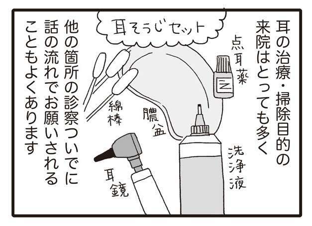 動物病院で「犬の耳掃除」。最後の最後に「大事なこと」とは／いぬねこ動物病院日記 inunekonikki4-1.jpg