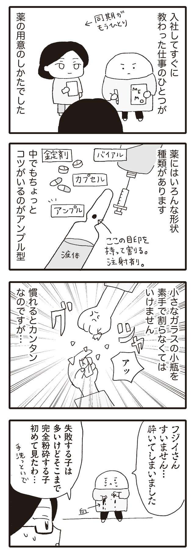 動物病院で「犬の耳掃除」。最後の最後に「大事なこと」とは／いぬねこ動物病院日記 inunekonikki4-4.jpg