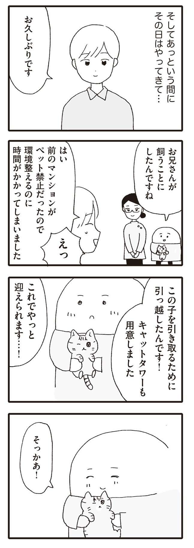 寂しいけど、飼い主さんとどうか幸せに...。保護猫の退院が決定！／いぬねこ動物病院日記 inunekonikki7-4.jpg