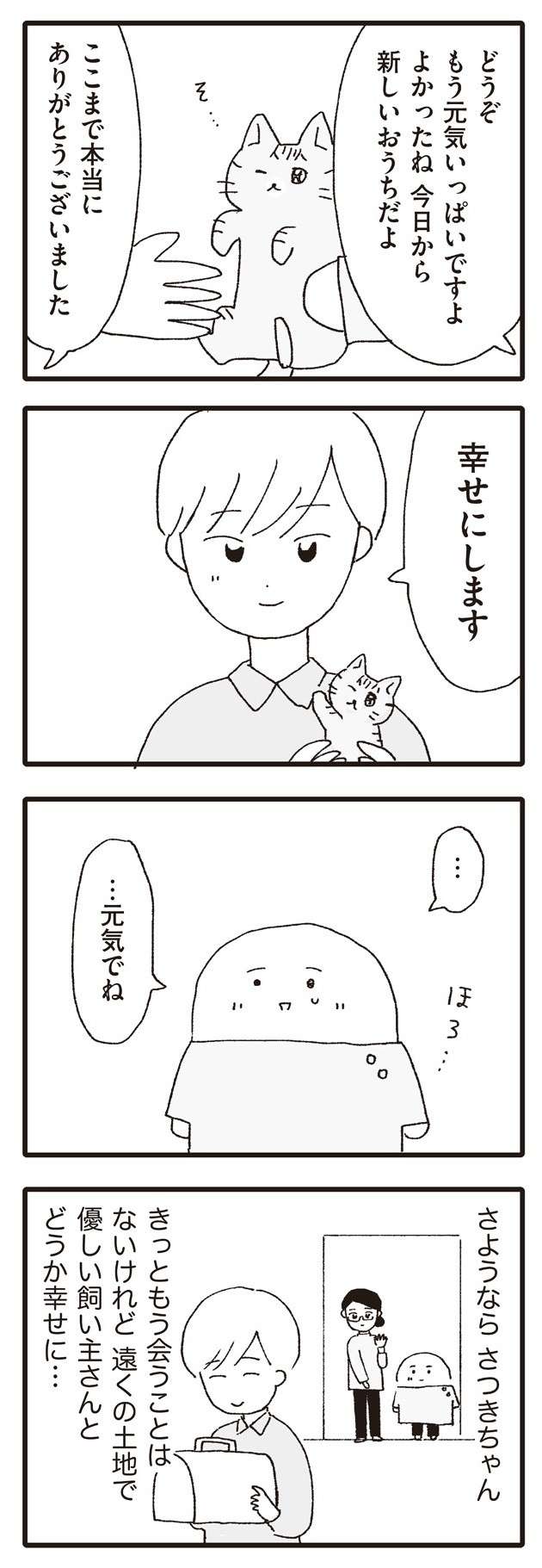 寂しいけど、飼い主さんとどうか幸せに...。保護猫の退院が決定！／いぬねこ動物病院日記 inunekonikki7-5.jpg