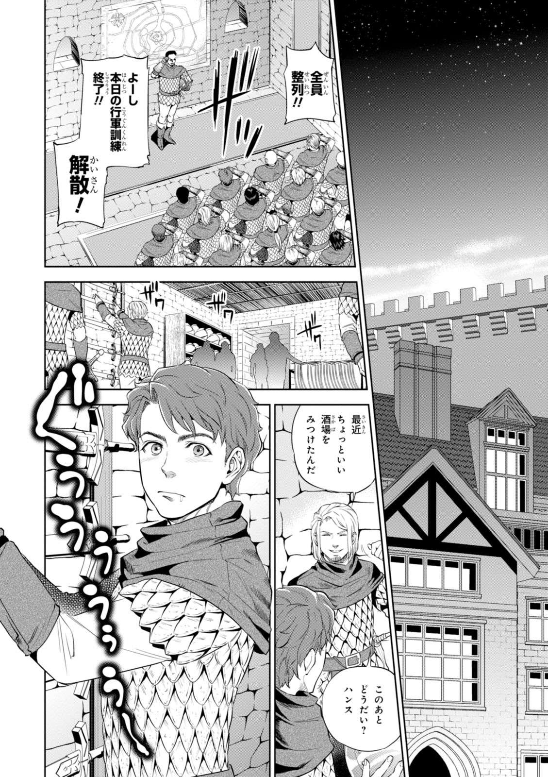 「何て書いてあるんだ？」おなかをすかせた異世界の衛兵たちが向かった先は？／異世界居酒屋「のぶ」1 isekaiizakayanobu1-5.jpg