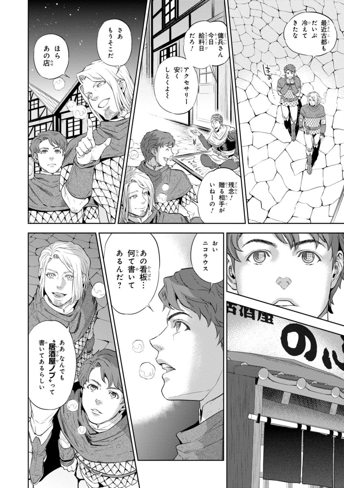 「何て書いてあるんだ？」おなかをすかせた異世界の衛兵たちが向かった先は？／異世界居酒屋「のぶ」1 isekaiizakayanobu1-7.jpg