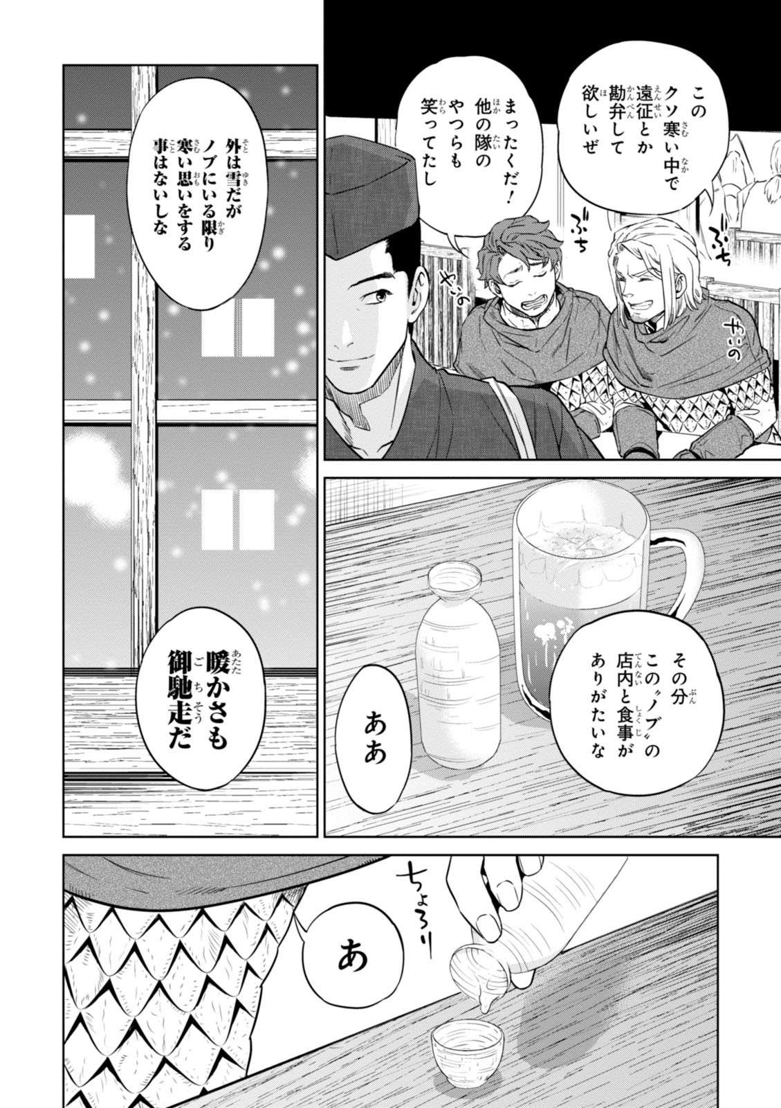 気分が滅入る雪の降る寒い夜。異世界の住人が向かった先は...／異世界居酒屋「のぶ」1 isekaiizakayanobu12-10.jpg