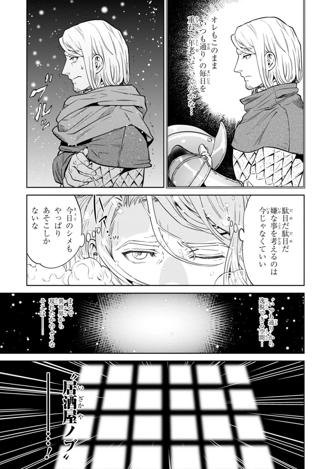 気分が滅入る雪の降る寒い夜。異世界の住人が向かった先は...／異世界居酒屋「のぶ」1 isekaiizakayanobu12-3.jpg