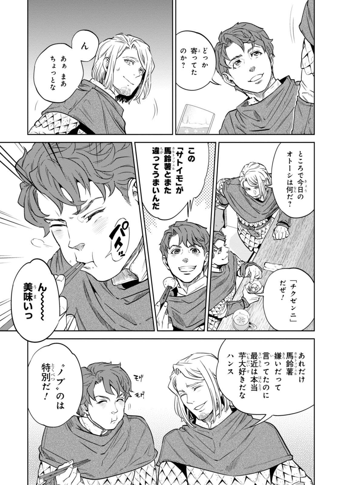 気分が滅入る雪の降る寒い夜。異世界の住人が向かった先は...／異世界居酒屋「のぶ」1 isekaiizakayanobu12-5.jpg