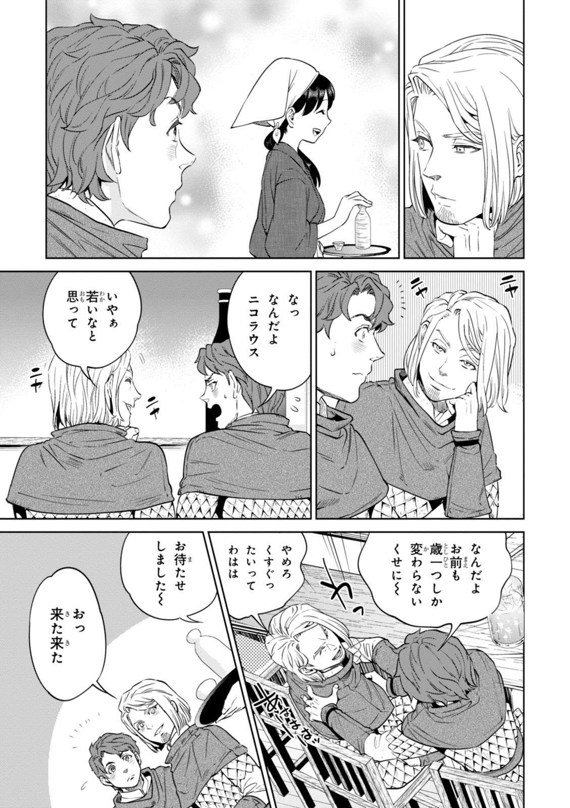 気分が滅入る雪の降る寒い夜。異世界の住人が向かった先は...／異世界居酒屋「のぶ」1 isekaiizakayanobu12-7.jpg