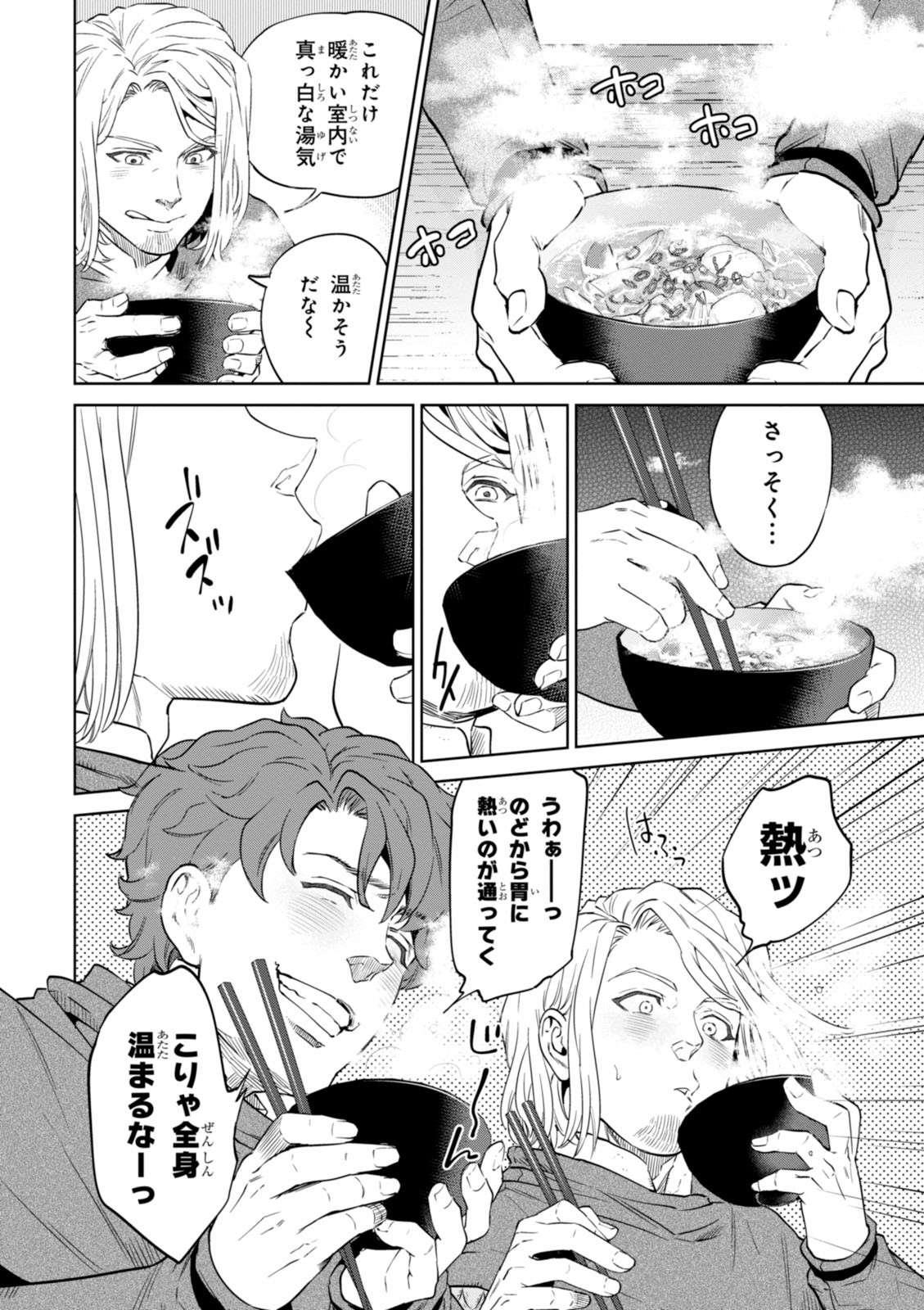 「こりゃ全身温まる」異世界の住人が夢中になって食べた居酒屋の「料理」／異世界居酒屋「のぶ」1 isekaiizakayanobu13-4.jpg