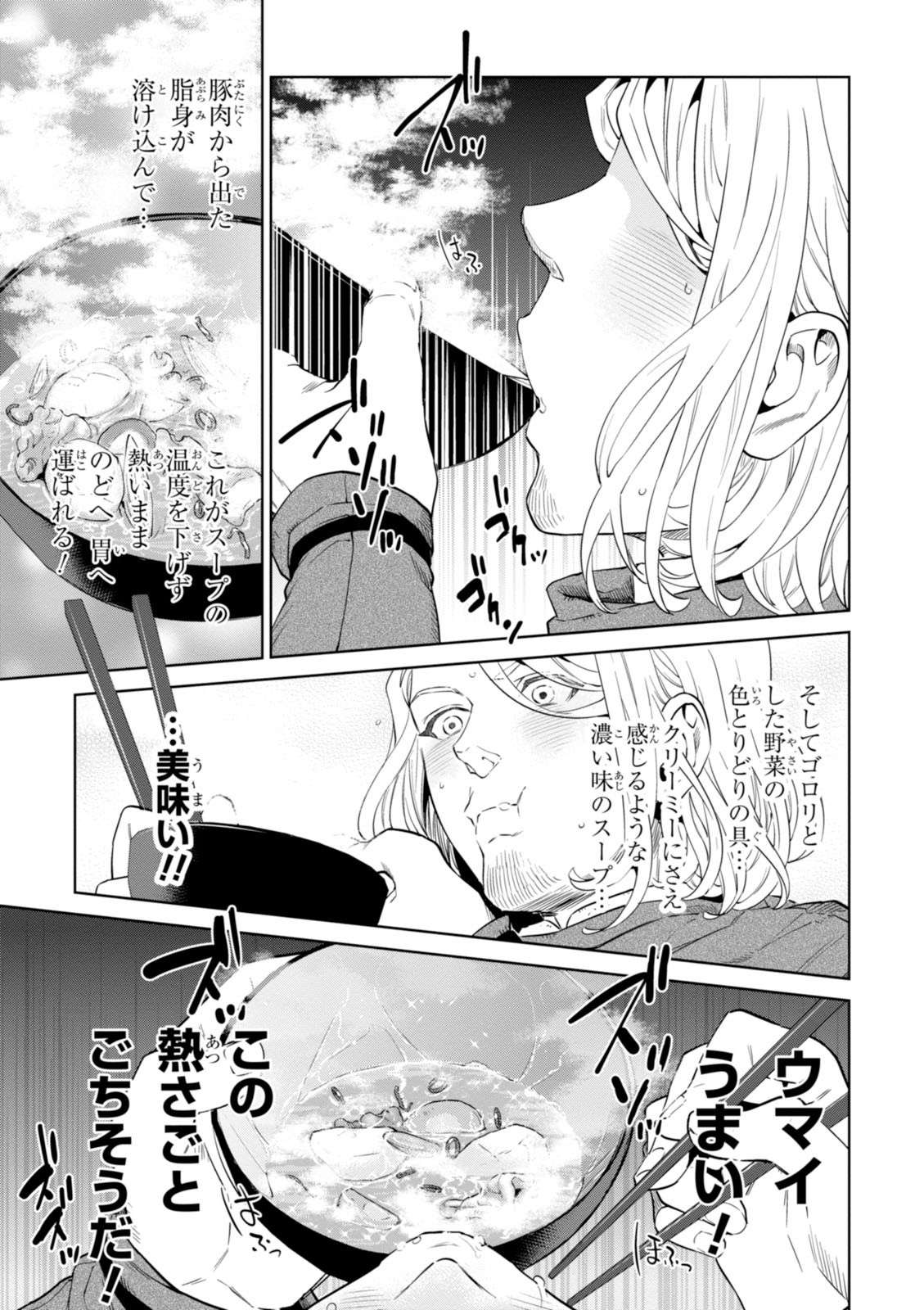 「こりゃ全身温まる」異世界の住人が夢中になって食べた居酒屋の「料理」／異世界居酒屋「のぶ」1 isekaiizakayanobu13-5.jpg