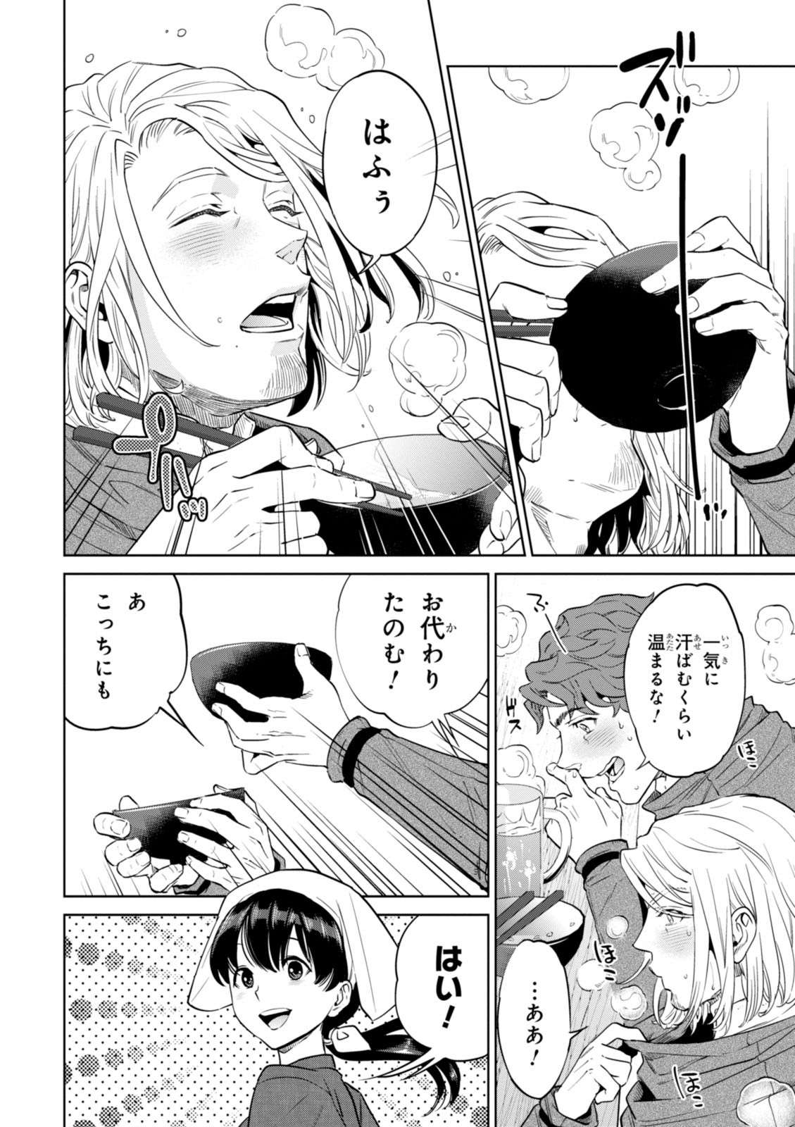 「こりゃ全身温まる」異世界の住人が夢中になって食べた居酒屋の「料理」／異世界居酒屋「のぶ」1 isekaiizakayanobu13-6.jpg