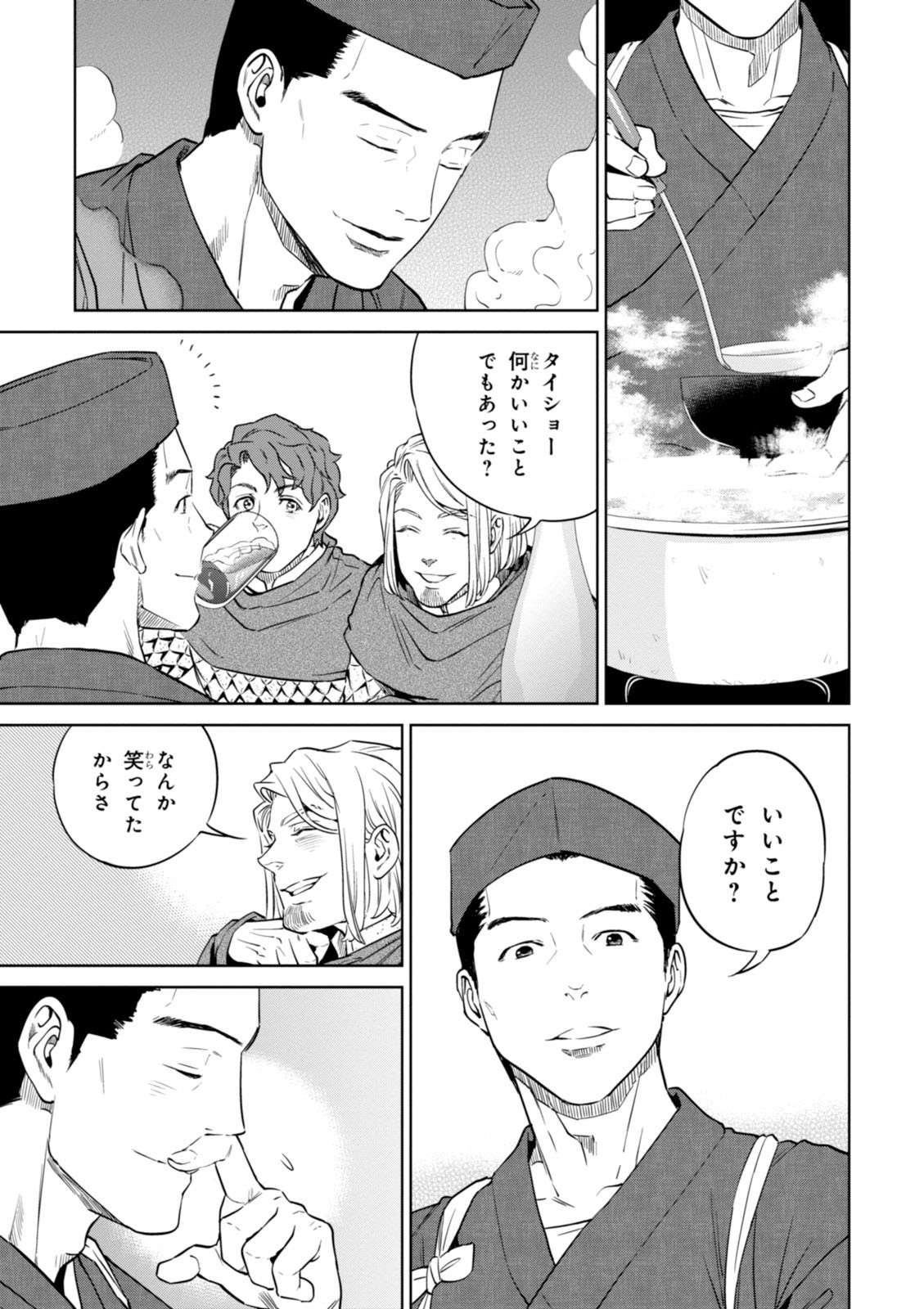 「こりゃ全身温まる」異世界の住人が夢中になって食べた居酒屋の「料理」／異世界居酒屋「のぶ」1 isekaiizakayanobu13-7.jpg