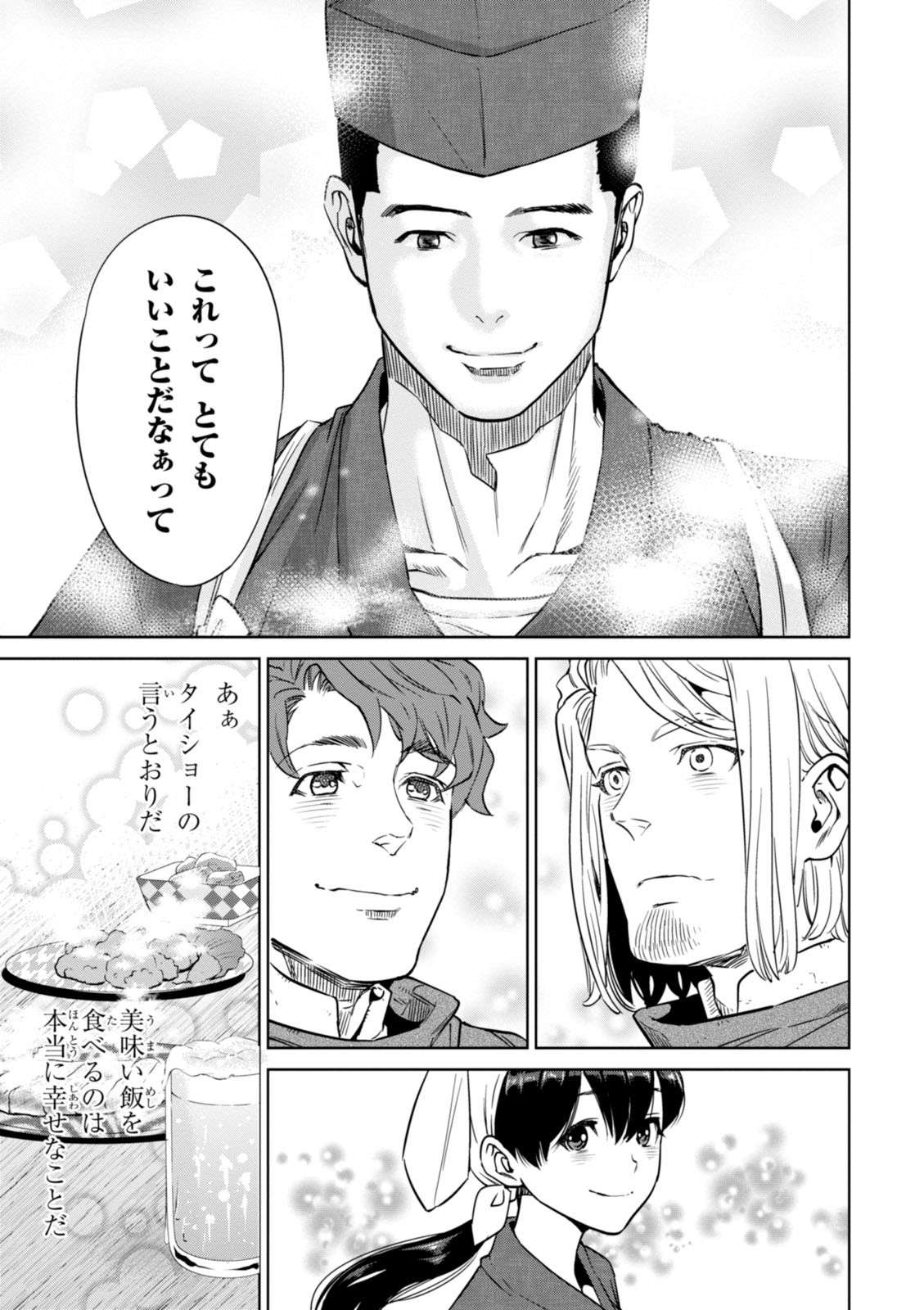 「こりゃ全身温まる」異世界の住人が夢中になって食べた居酒屋の「料理」／異世界居酒屋「のぶ」1 isekaiizakayanobu13-9.jpg