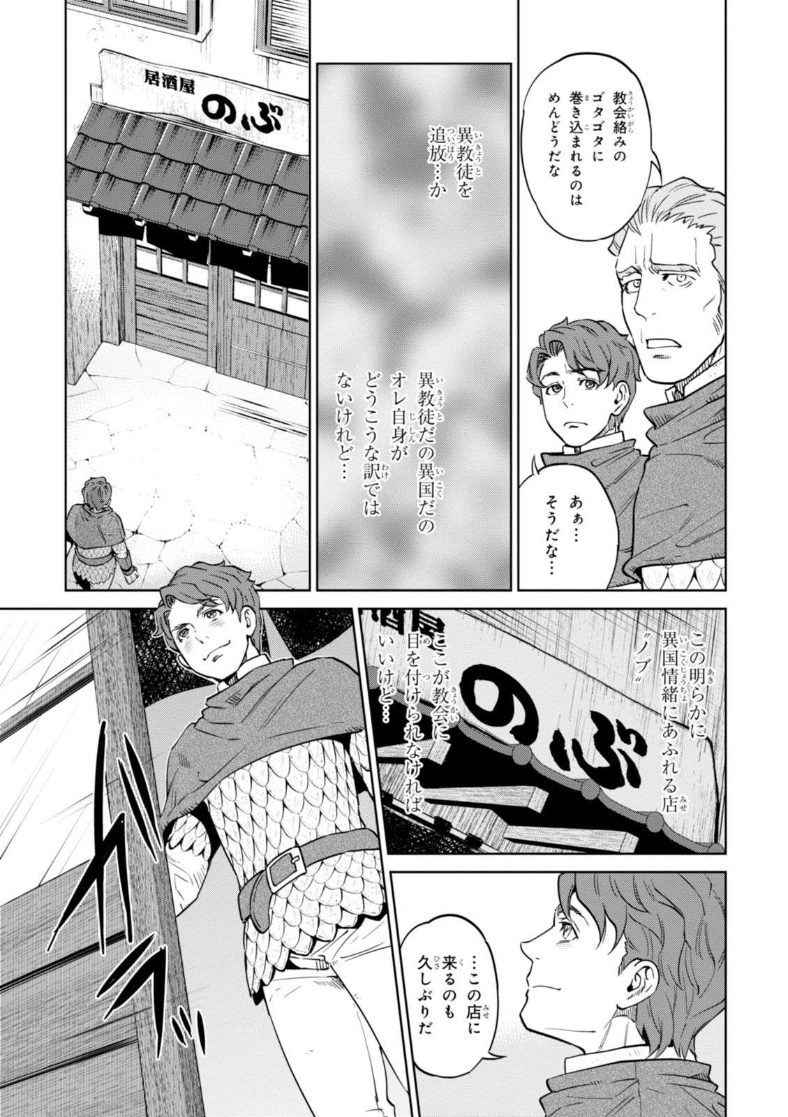 「キ、キスだと...!?」異世界の居酒屋、満員の店内が一気にざわめいたのは...？／異世界居酒屋「のぶ」2 isekaiizakayanobu2.1-5.jpg