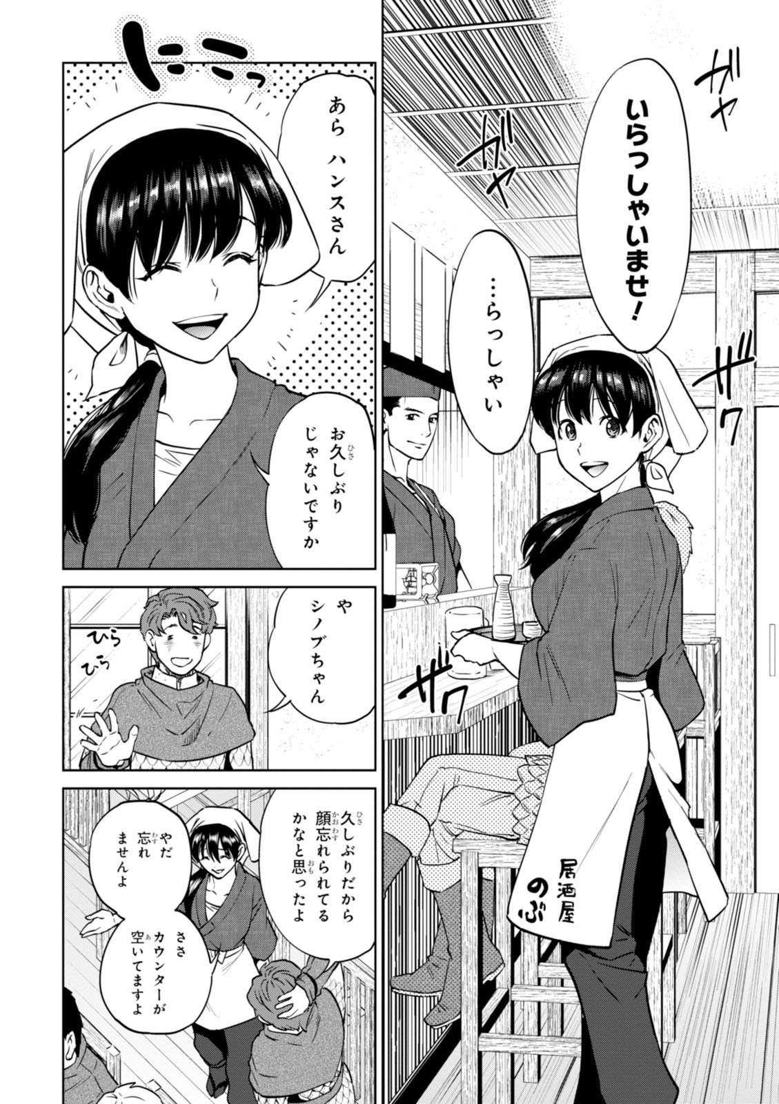 「キ、キスだと...!?」異世界の居酒屋、満員の店内が一気にざわめいたのは...？／異世界居酒屋「のぶ」2 isekaiizakayanobu2.1-6.jpg