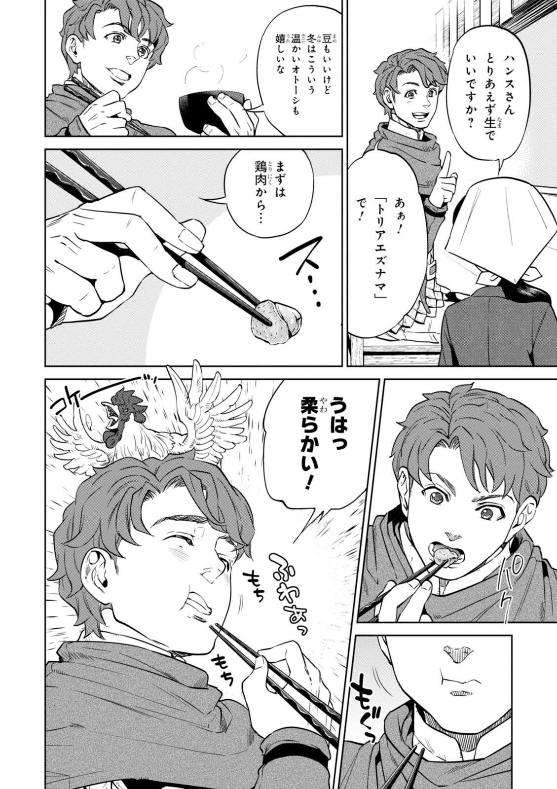 「キ、キスだと...!?」異世界の居酒屋、満員の店内が一気にざわめいたのは...？／異世界居酒屋「のぶ」2 isekaiizakayanobu2.1-8.jpg