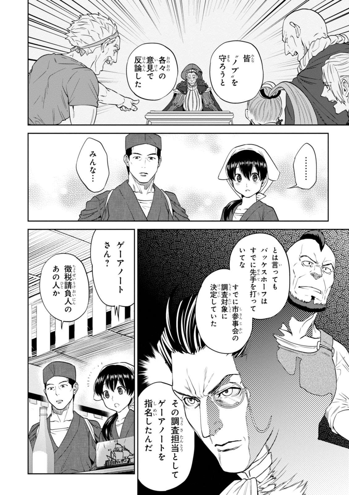 異世界居酒屋「のぶ」が閉店!?　キーマンとなるのは常連客のあの人!?／異世界居酒屋「のぶ」3 isekaiizakayanobu38-3.jpg