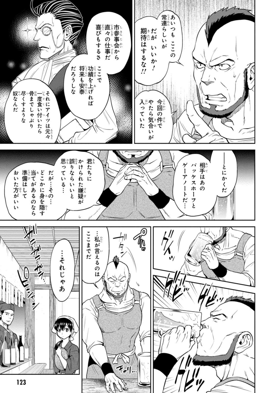 異世界居酒屋「のぶ」が閉店!?　キーマンとなるのは常連客のあの人!?／異世界居酒屋「のぶ」3 isekaiizakayanobu38-4.jpg