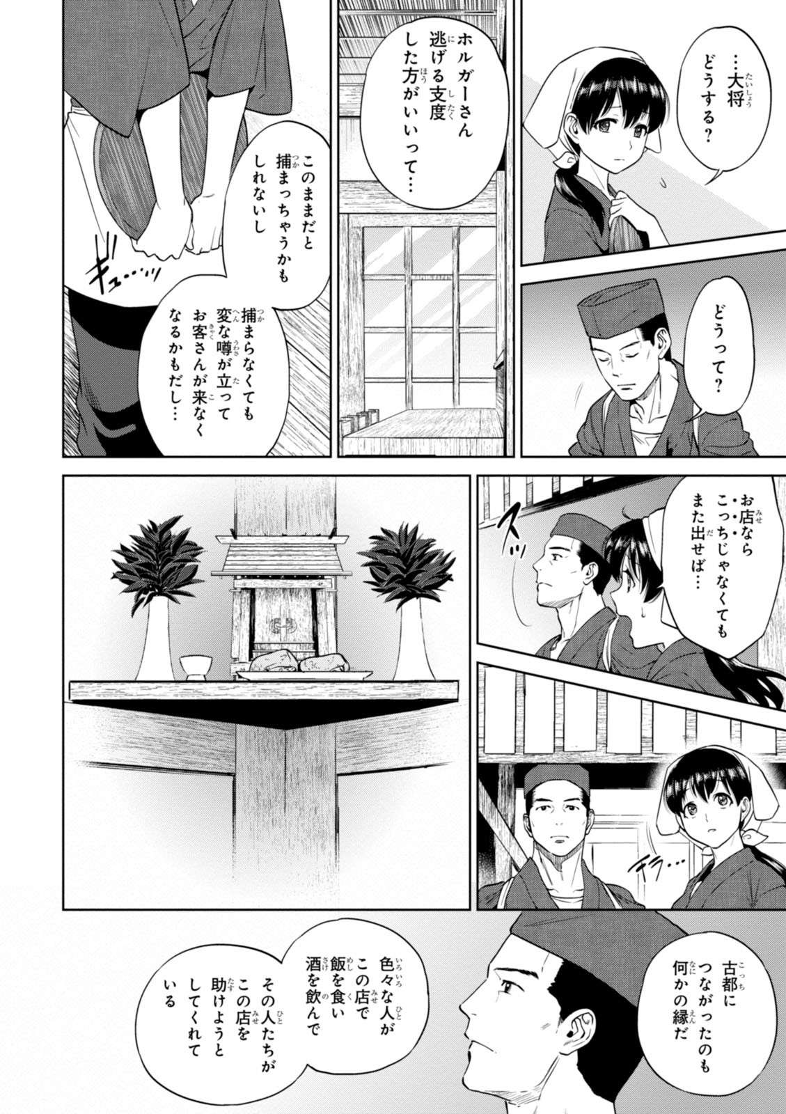 異世界居酒屋「のぶ」が閉店!?　キーマンとなるのは常連客のあの人!?／異世界居酒屋「のぶ」3 isekaiizakayanobu38-5.jpg