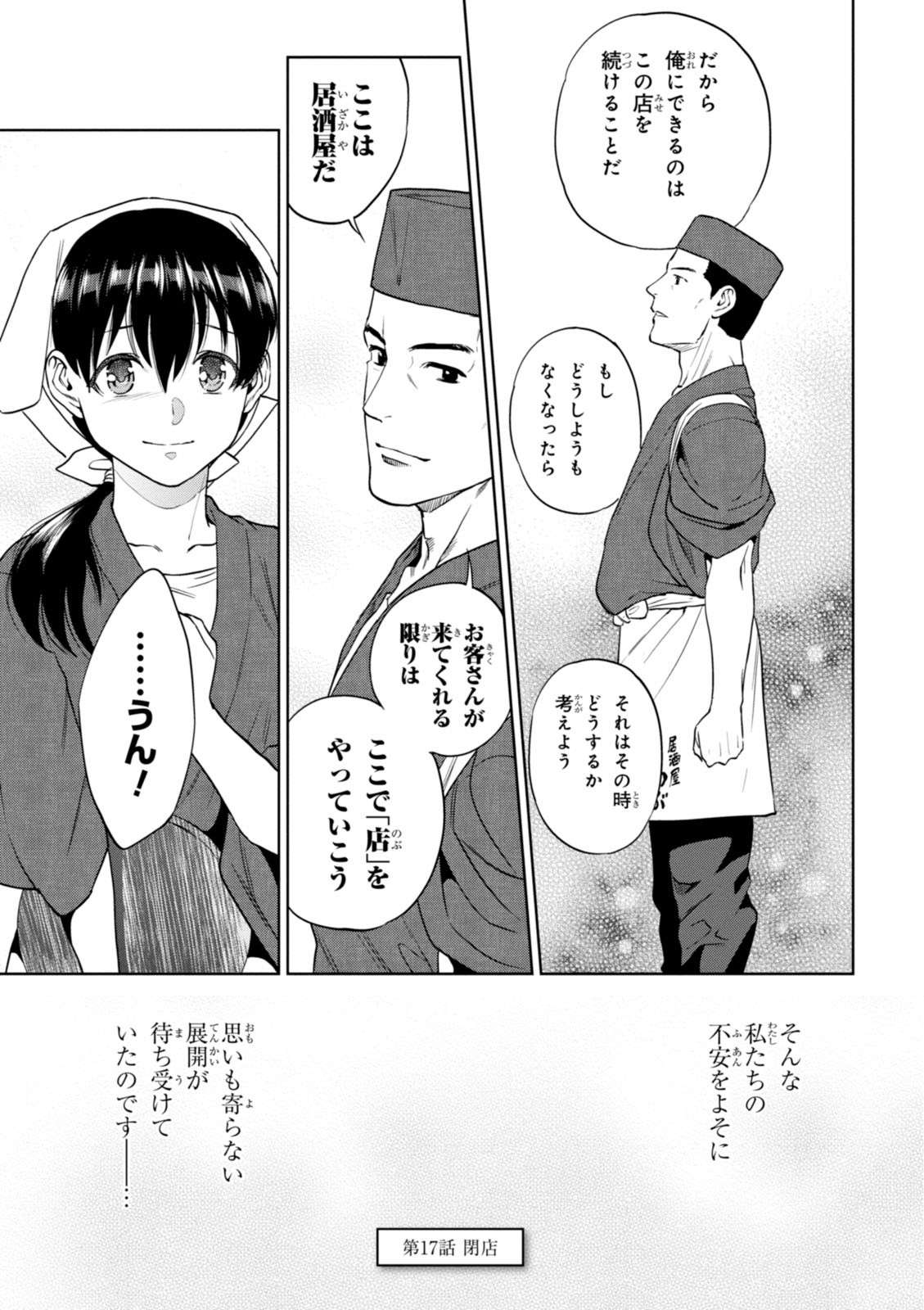 異世界居酒屋「のぶ」が閉店!?　キーマンとなるのは常連客のあの人!?／異世界居酒屋「のぶ」3 isekaiizakayanobu38-6.jpg