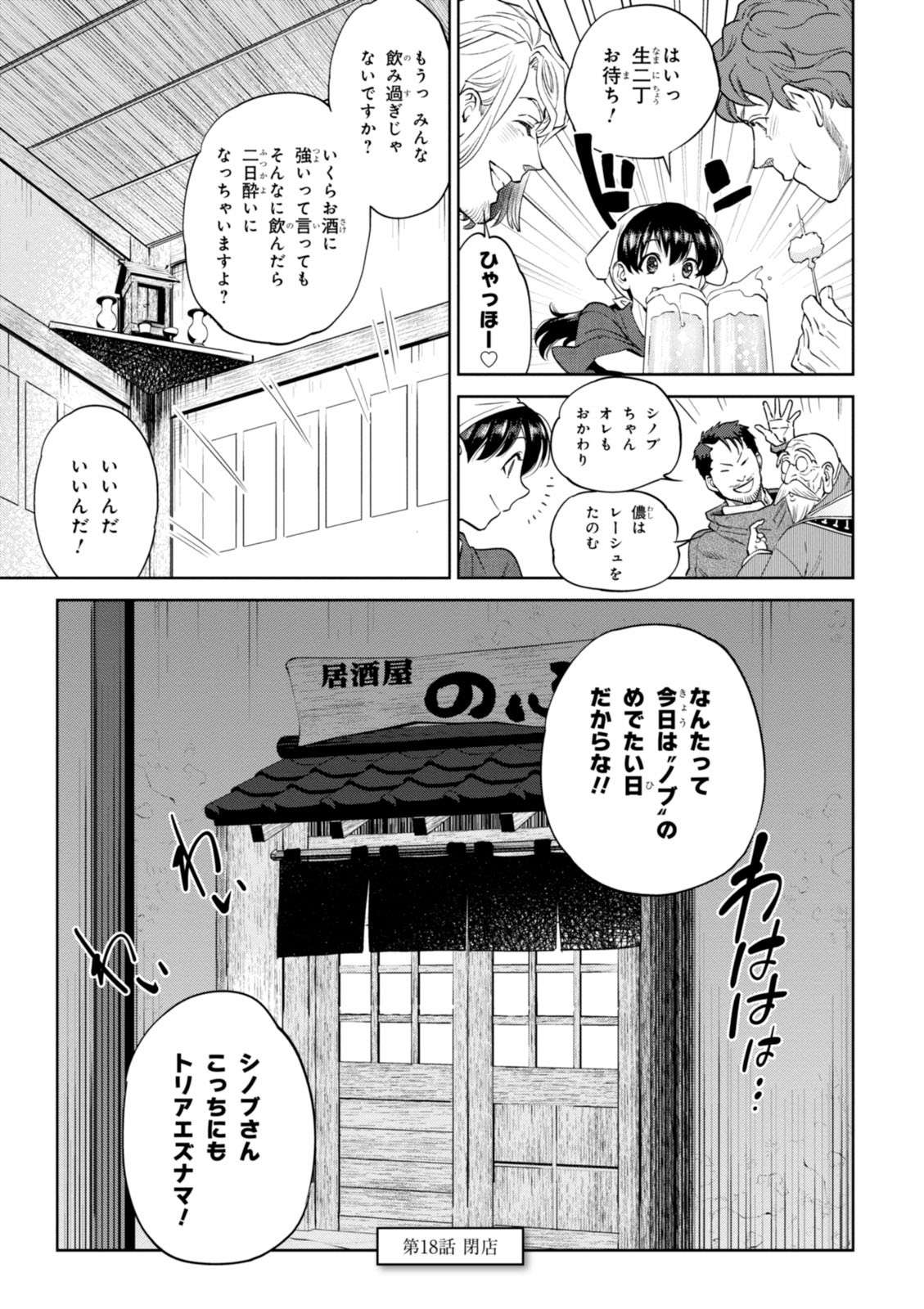 今日はめでたい日！「のぶ」存続のために動いていた常連客にふるまった料理は？／異世界居酒屋「のぶ」3 isekaiizakayanobu40-10.jpg