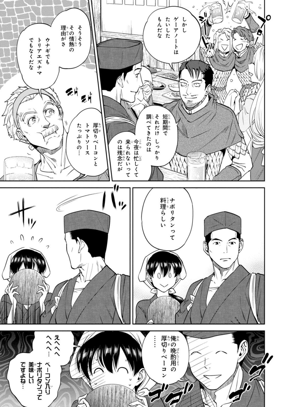 今日はめでたい日！「のぶ」存続のために動いていた常連客にふるまった料理は？／異世界居酒屋「のぶ」3 isekaiizakayanobu40-2.jpg