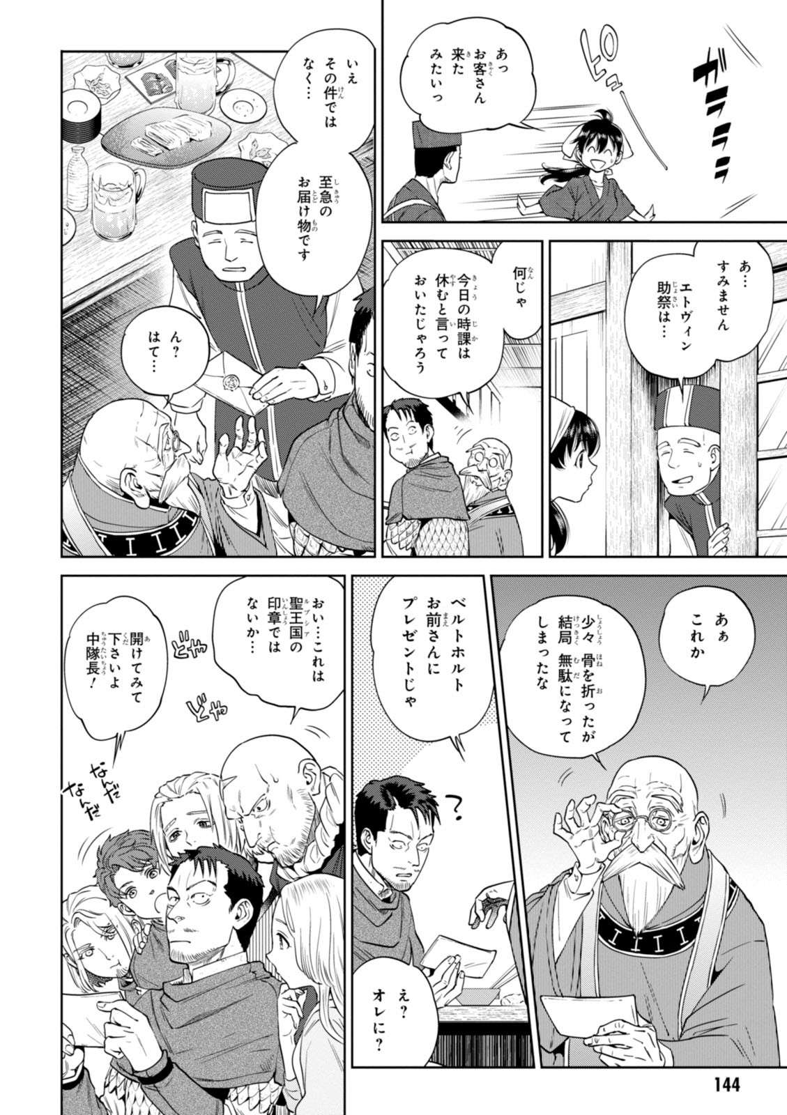今日はめでたい日！「のぶ」存続のために動いていた常連客にふるまった料理は？／異世界居酒屋「のぶ」3 isekaiizakayanobu40-3.jpg