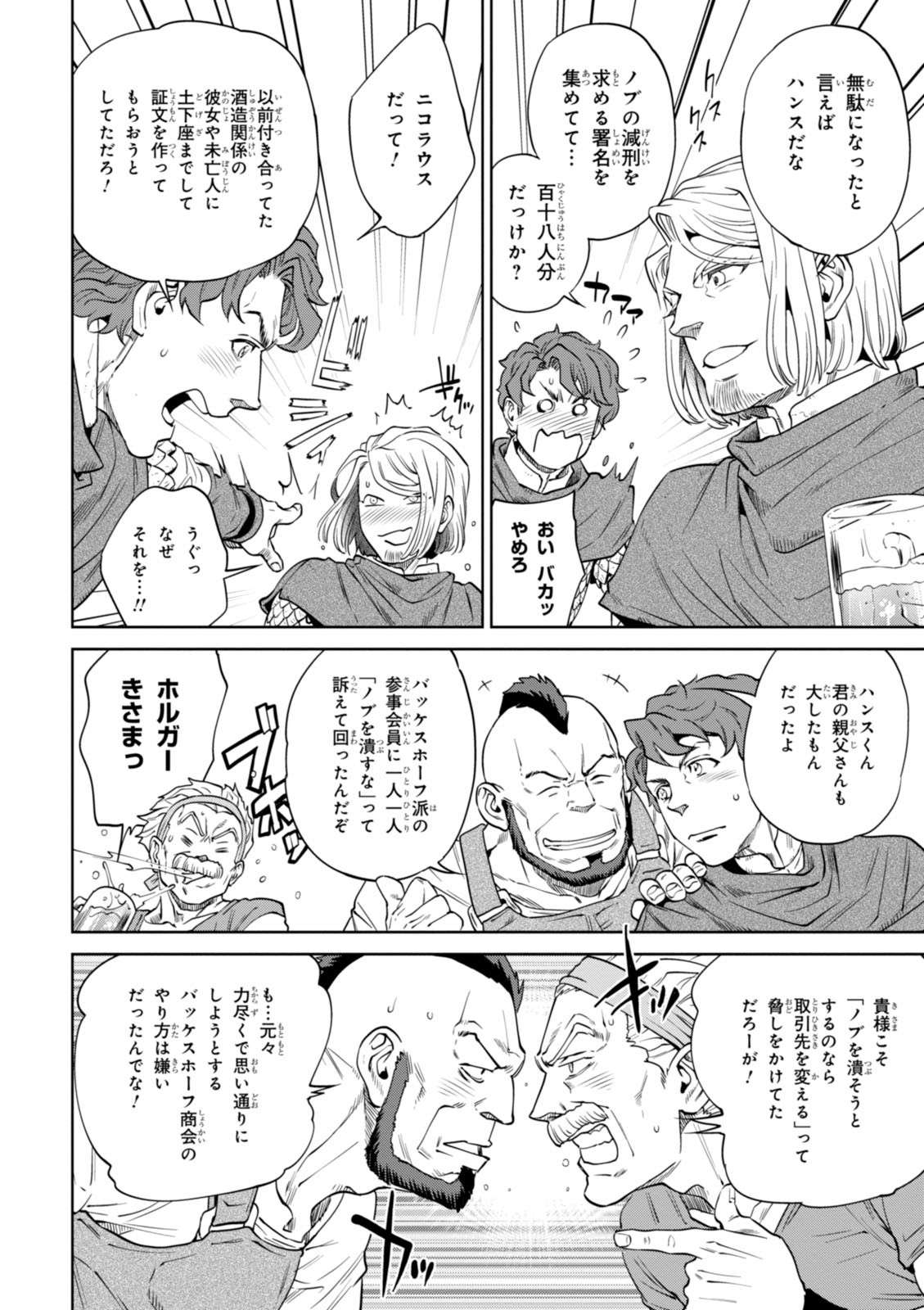今日はめでたい日！「のぶ」存続のために動いていた常連客にふるまった料理は？／異世界居酒屋「のぶ」3 isekaiizakayanobu40-5.jpg