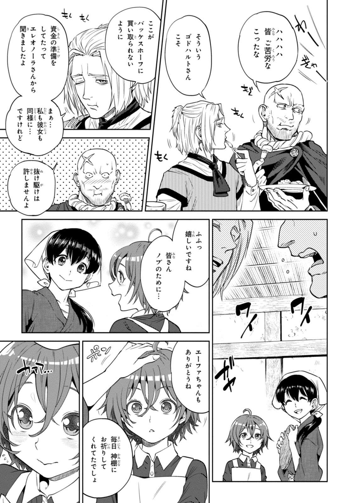 今日はめでたい日！「のぶ」存続のために動いていた常連客にふるまった料理は？／異世界居酒屋「のぶ」3 isekaiizakayanobu40-6.jpg