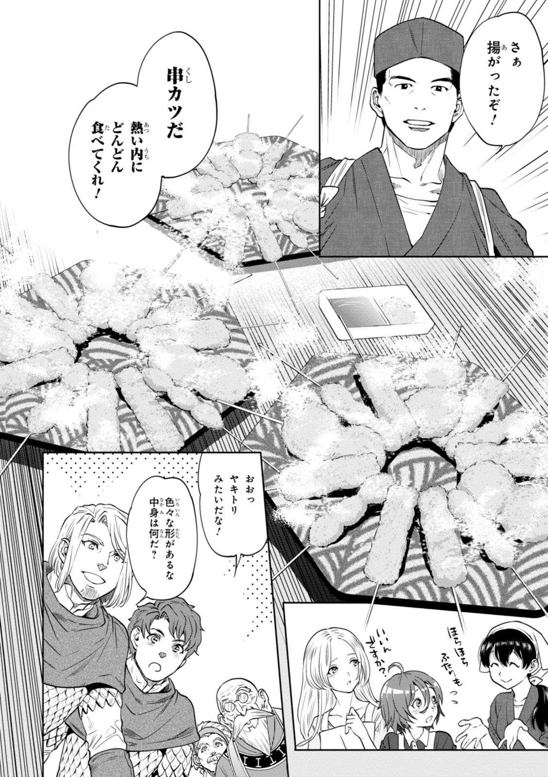 今日はめでたい日！「のぶ」存続のために動いていた常連客にふるまった料理は？／異世界居酒屋「のぶ」3 isekaiizakayanobu40-7.jpg