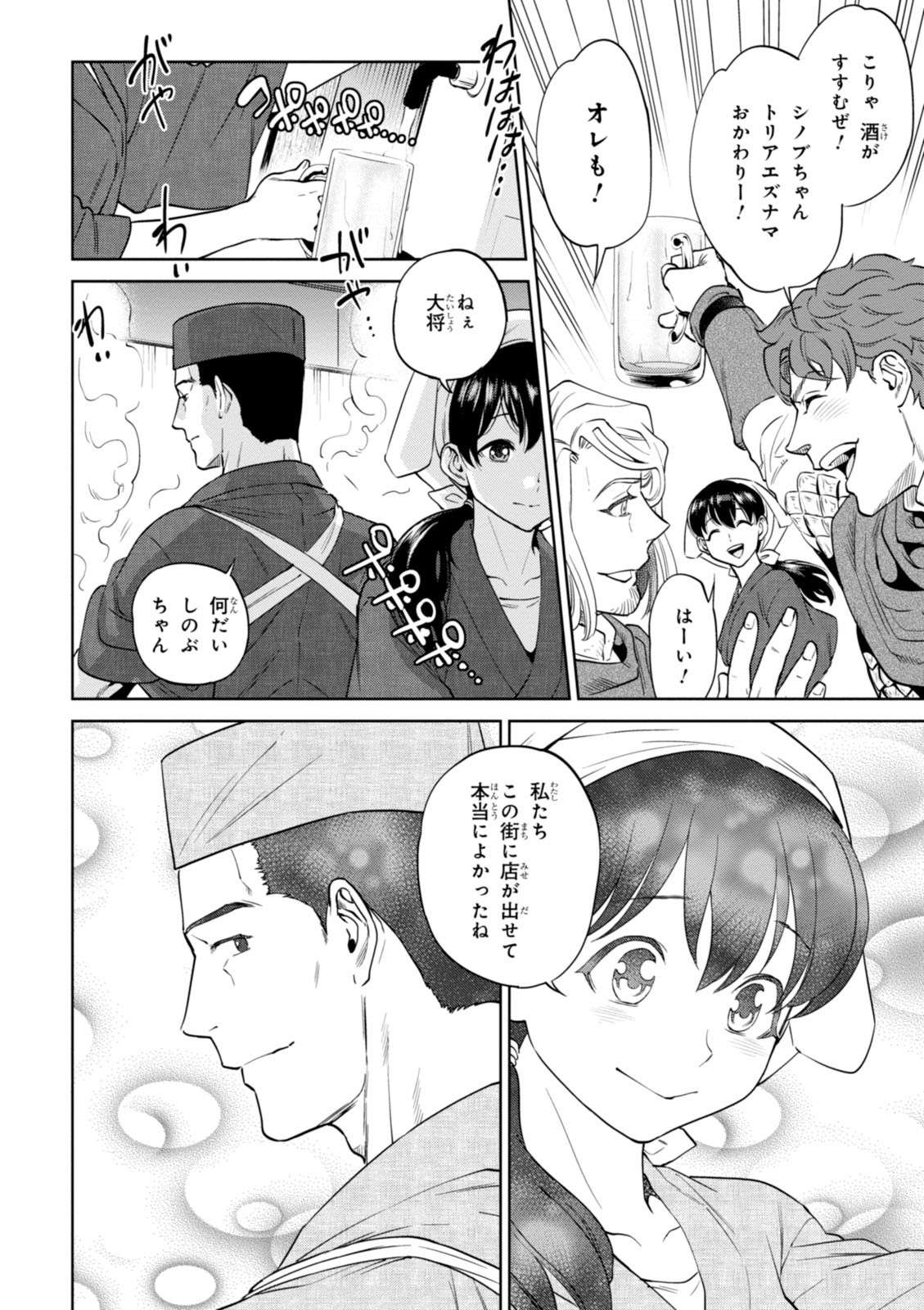 今日はめでたい日！「のぶ」存続のために動いていた常連客にふるまった料理は？／異世界居酒屋「のぶ」3 isekaiizakayanobu40-9.jpg