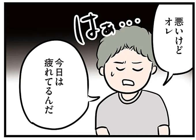 「オレは1日中働いてる」帰宅するなり夫はゲーム三昧。夫婦の会話が長く続かず...／夫がいても誰かを好きになっていいですか？