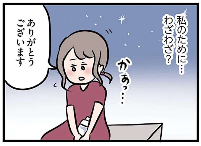パート先の飲み会で「飲みすぎちゃった」妻。帰り道の休憩中、現れたのは...え？／夫がいても誰かを好きになっていいですか？