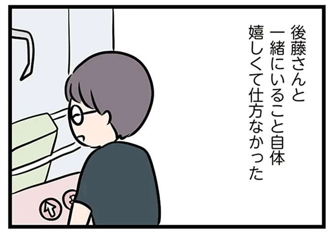 夫ではない男性と2回目のデート。目が合っただけでドキドキしてきて.../夫がいても誰かを好きになっていいですか?