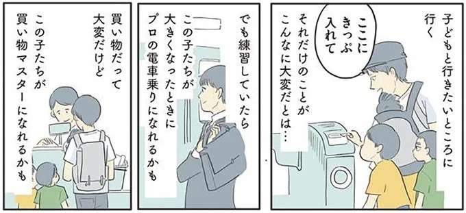 「私が子ども3人連れで電車に乗る理由」。すごく面倒くさい...でも／いってらっしゃいのその後で