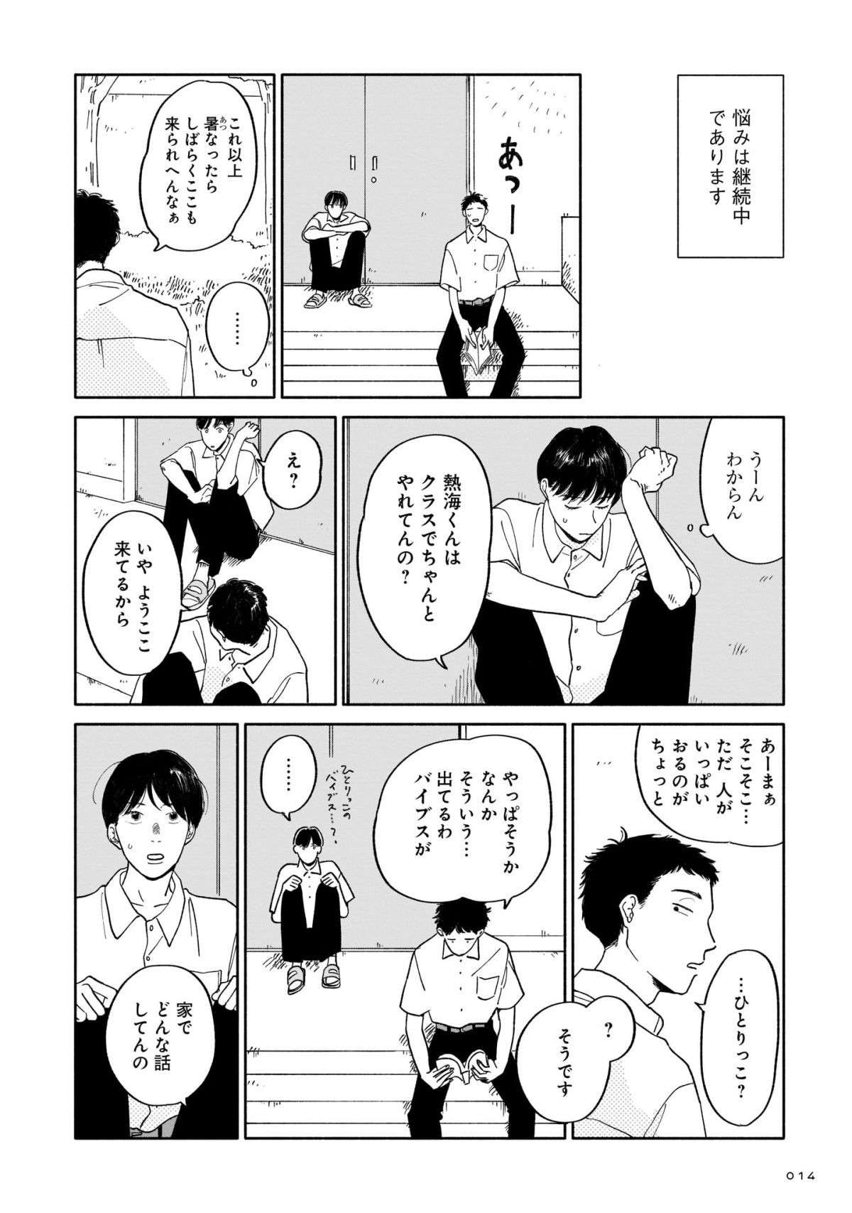 「僕の顔が良いばっかりに...」モテる高1男子の「男の人に惚れっぽい人生」の悩み／いやはや熱海くん iyahaya_atamikun1-11.jpg