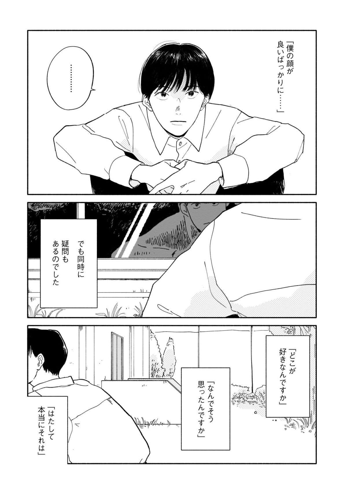 「僕の顔が良いばっかりに...」モテる高1男子の「男の人に惚れっぽい人生」の悩み／いやはや熱海くん iyahaya_atamikun1-2.jpg