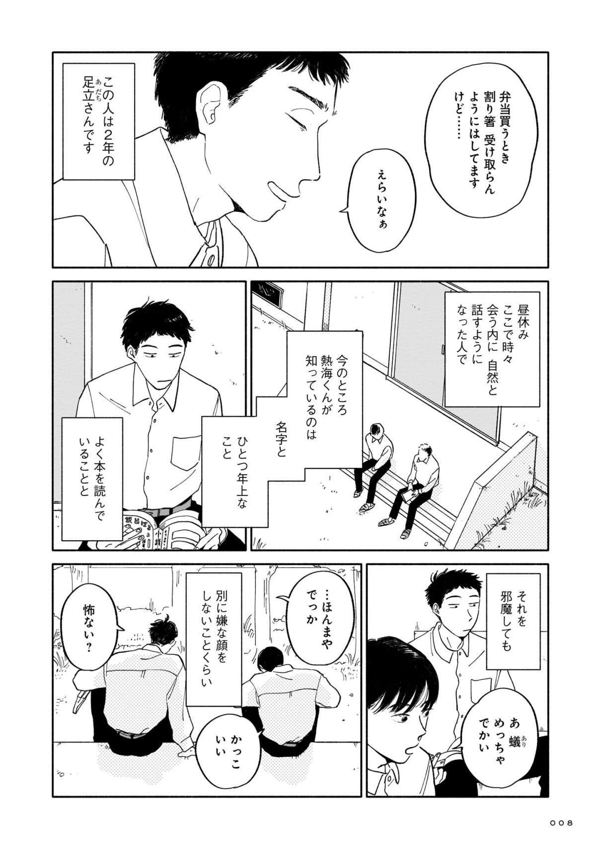 「僕の顔が良いばっかりに...」モテる高1男子の「男の人に惚れっぽい人生」の悩み／いやはや熱海くん iyahaya_atamikun1-5.jpg