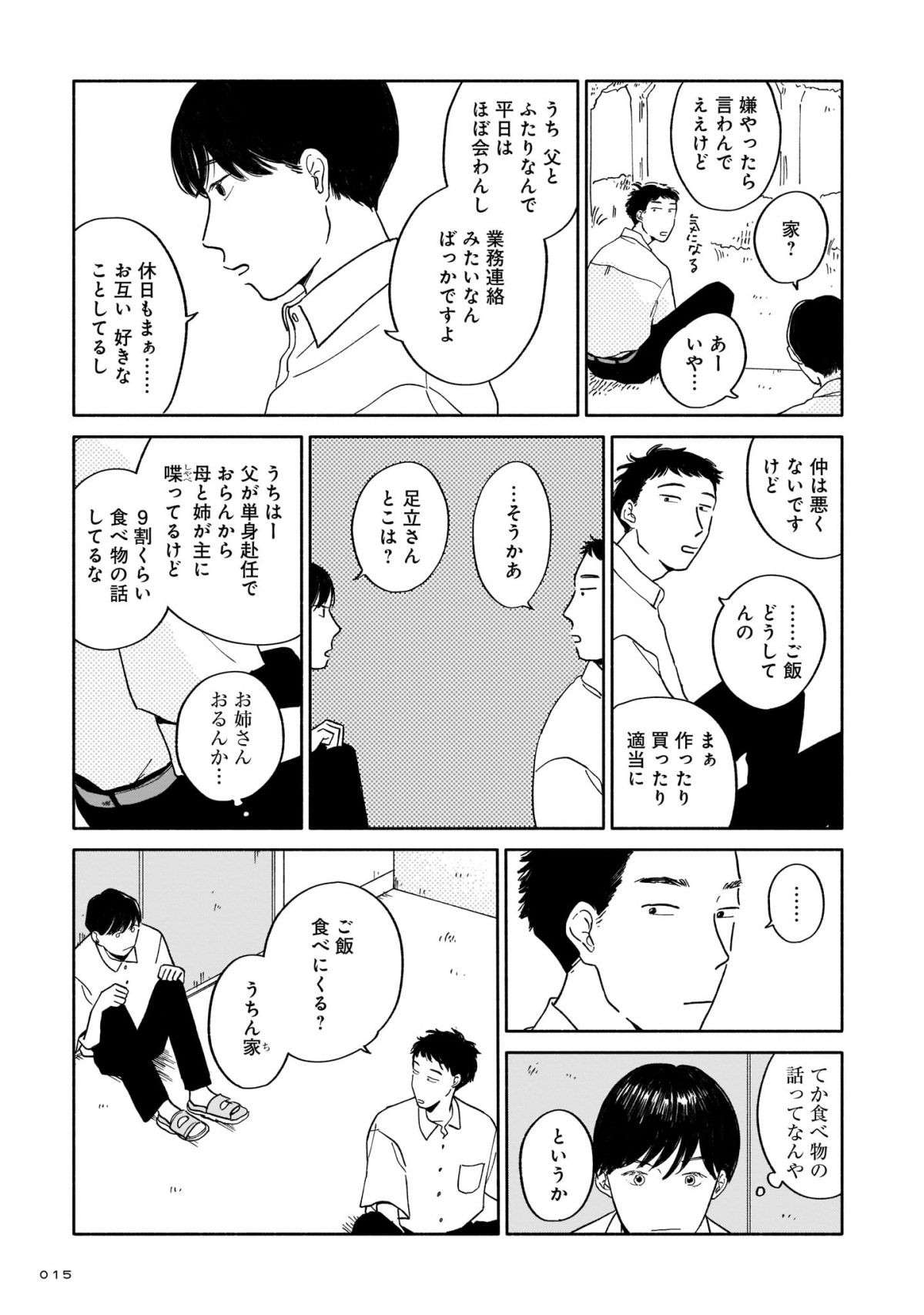 「ご飯食べにくる？」好きな先輩男子に誘われた後輩男子。帰りに思わず「聞いてしまった」こと／いやはや熱海くん iyahaya_atamikun2-1.jpg