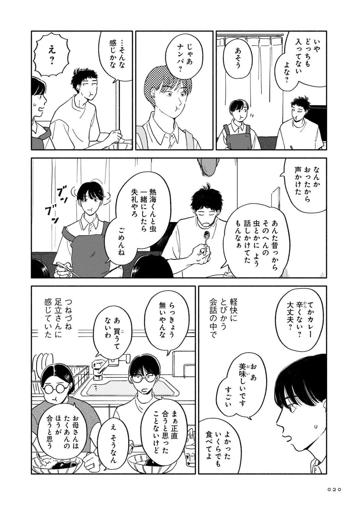 「ご飯食べにくる？」好きな先輩男子に誘われた後輩男子。帰りに思わず「聞いてしまった」こと／いやはや熱海くん iyahaya_atamikun2-6.jpg