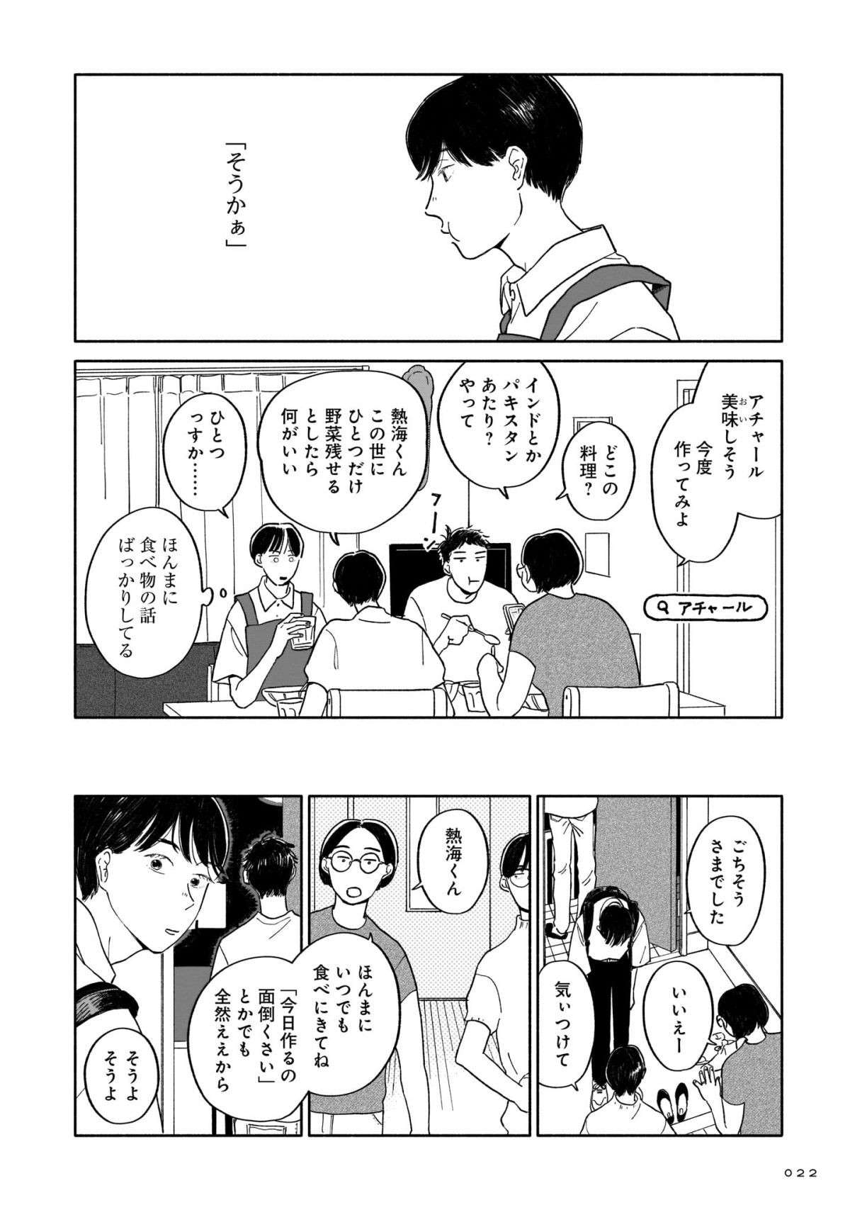 「ご飯食べにくる？」好きな先輩男子に誘われた後輩男子。帰りに思わず「聞いてしまった」こと／いやはや熱海くん iyahaya_atamikun2-8.jpg