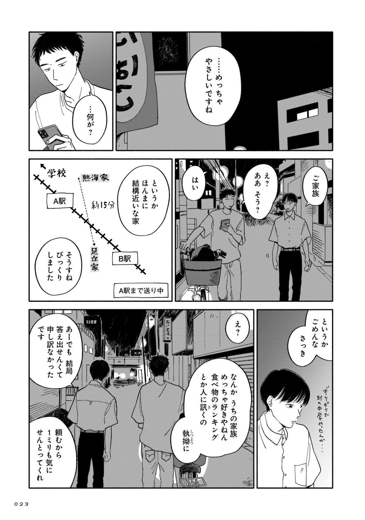 「ご飯食べにくる？」好きな先輩男子に誘われた後輩男子。帰りに思わず「聞いてしまった」こと／いやはや熱海くん iyahaya_atamikun2-9.jpg