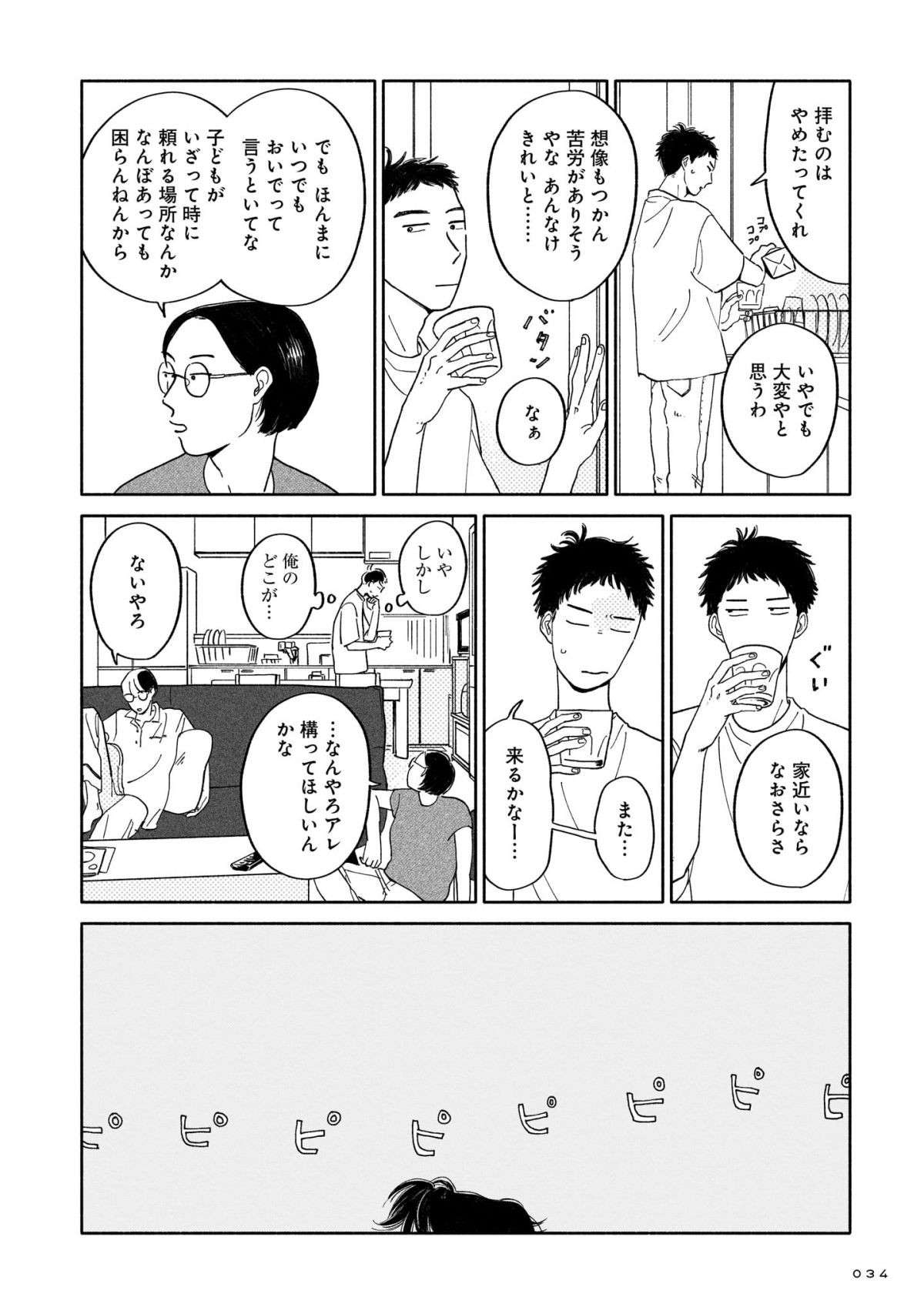 「ふられても生活はそのまま続くのだ」次の日もふつうに話してくれる先輩男子に／いやはや熱海くん iyahaya_atamikun4-2.jpg