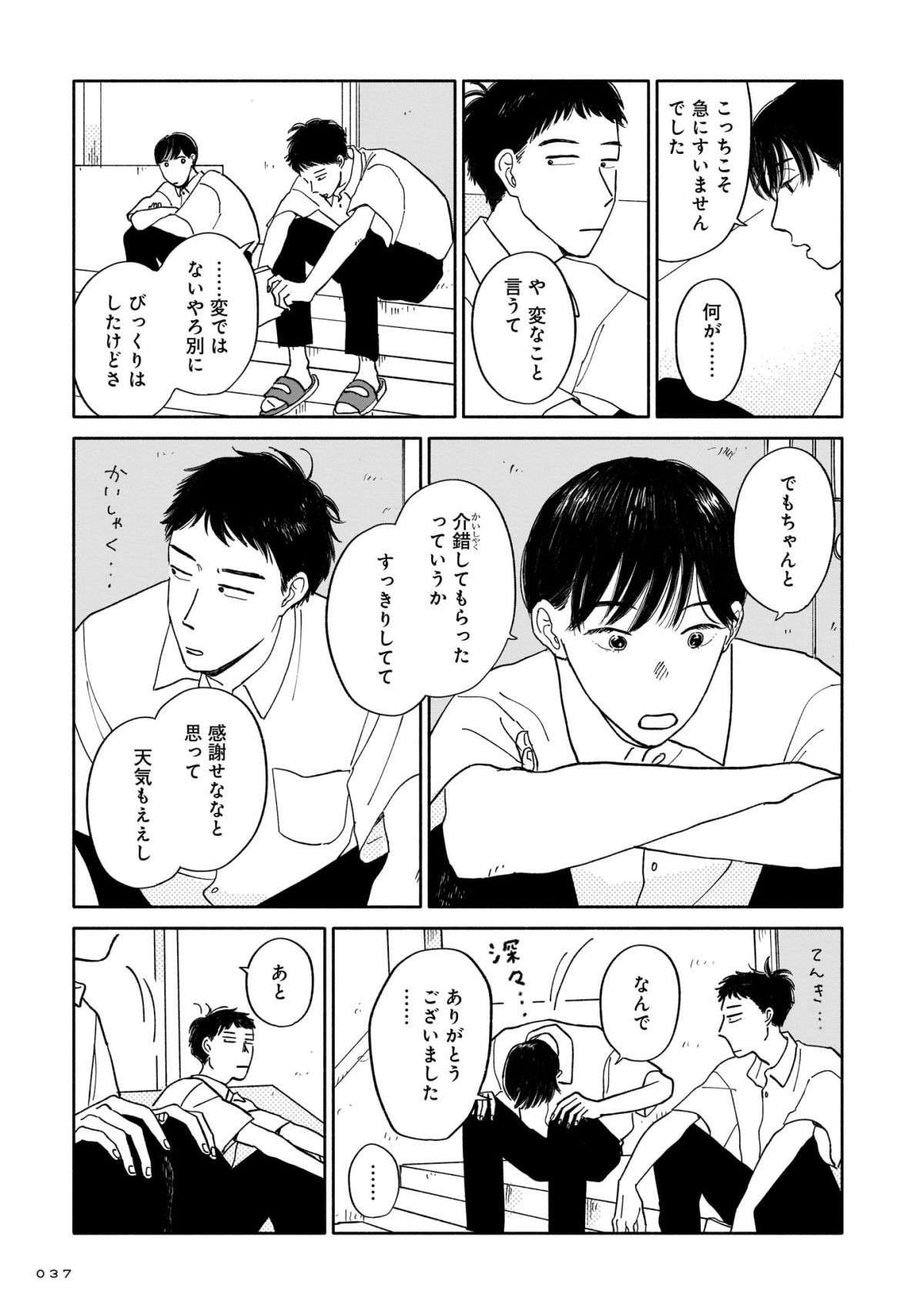 「ふられても生活はそのまま続くのだ」次の日もふつうに話してくれる先輩男子に／いやはや熱海くん iyahaya_atamikun4-5.jpg