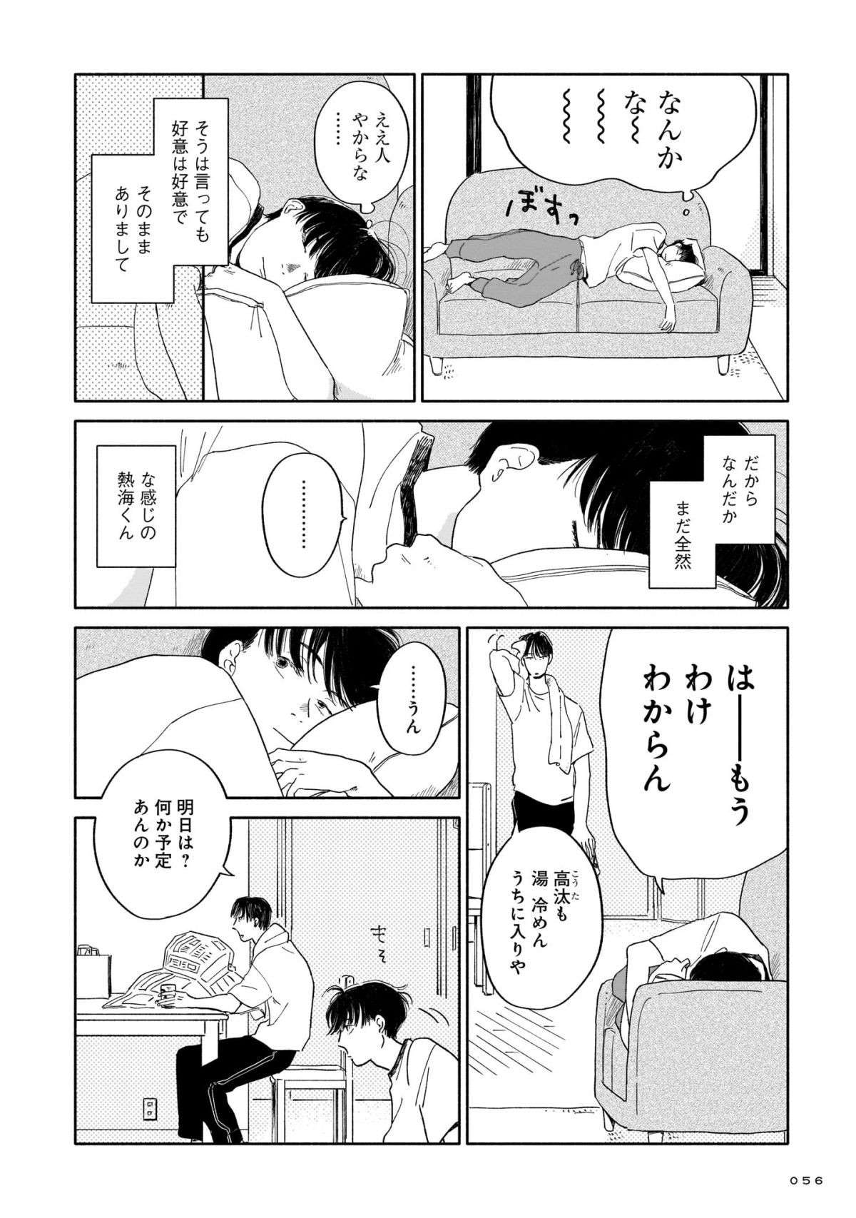 ふられた先輩男子の家で、家族に泊っていけと誘われた高1男子の「答え」／いやはや熱海くん iyahaya_atamikun5-11.jpg