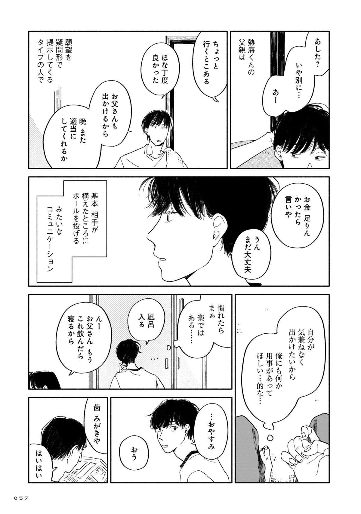 ふられた先輩男子の家で、家族に泊っていけと誘われた高1男子の「答え」／いやはや熱海くん iyahaya_atamikun5-12.jpg