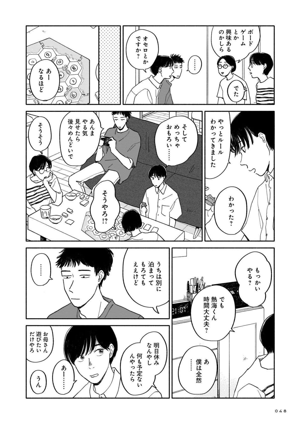 ふられた先輩男子の家で、家族に泊っていけと誘われた高1男子の「答え」／いやはや熱海くん iyahaya_atamikun5-3.jpg