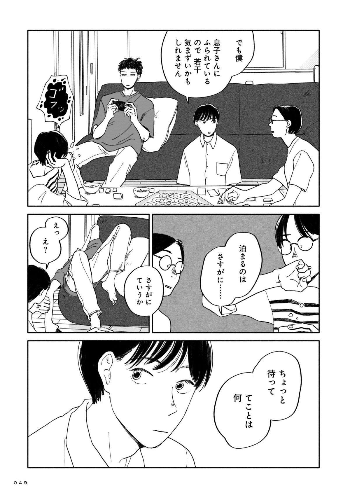 ふられた先輩男子の家で、家族に泊っていけと誘われた高1男子の「答え」／いやはや熱海くん iyahaya_atamikun5-4.jpg